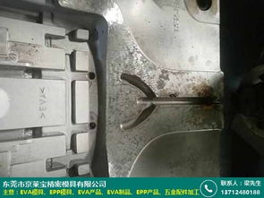 珠海eva制品供應(yīng)采購報(bào)價(jià) 京萊寶模具廠